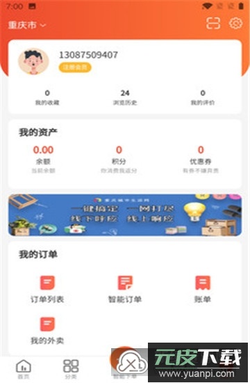 重庆众享城市生活手机版截图3