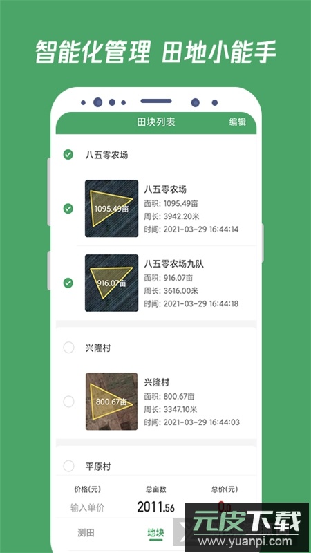 手机测亩王app安卓版(卫星定位测量地亩app)截图1