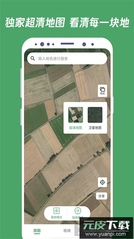 手机测亩王app安卓版(卫星定位测量地亩app)截图2