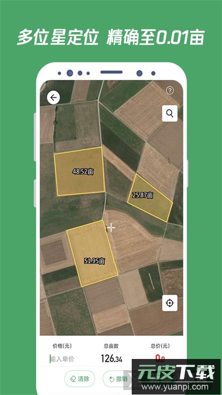 手机测亩王app安卓版(卫星定位测量地亩app)截图3