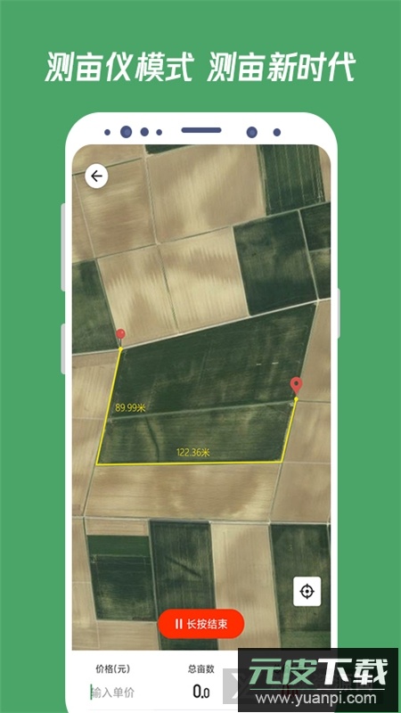 手机测亩王app安卓版(卫星定位测量地亩app)截图4