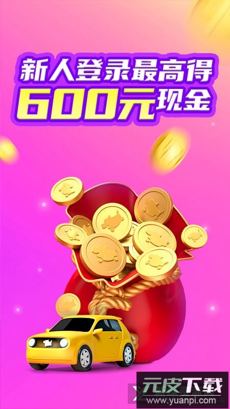 花小猪司机端接单神器截图1