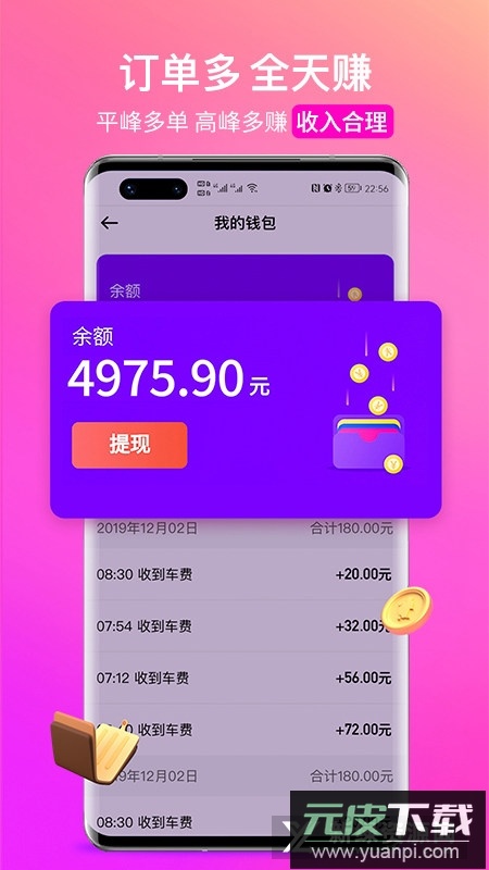 花小猪司机端接单神器截图2