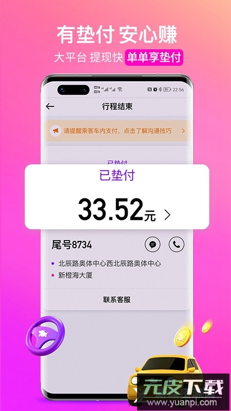 花小猪司机端接单神器截图3