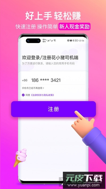 花小猪司机端接单神器截图5