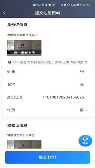 星徽司机端官方版截图1