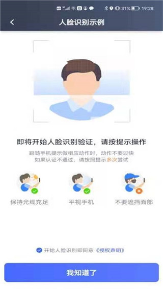 星徽司机端官方版截图2