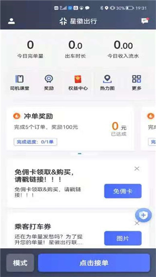 星徽司机端官方版截图4