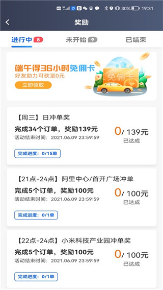 星徽司机端官方版截图5