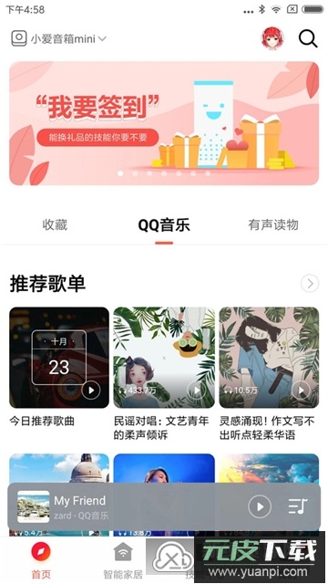 小爱音箱手机客户端2025最新版截图2