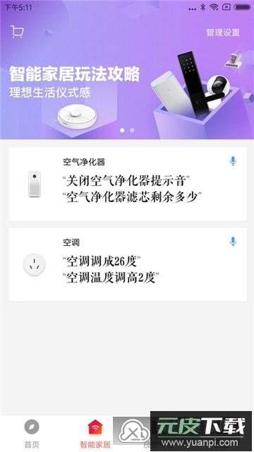 小爱音箱手机客户端2025最新版截图3