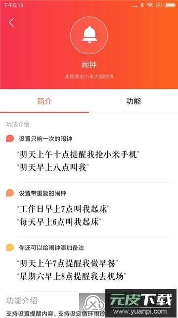 小爱音箱手机客户端2025最新版截图4