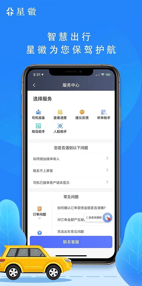 星徽司机截图3