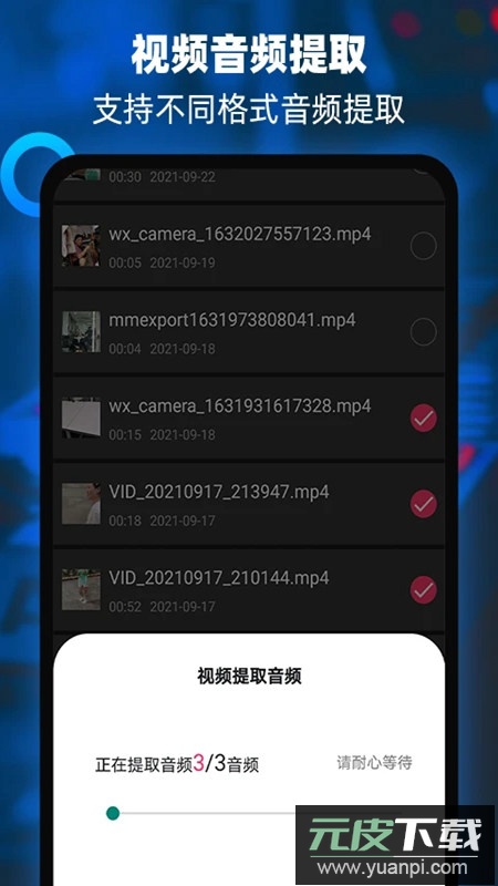 音频提取器编辑器最新版手机版截图1
