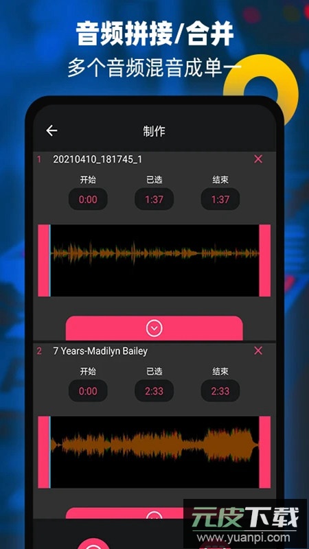 音频提取器编辑器最新版手机版截图2