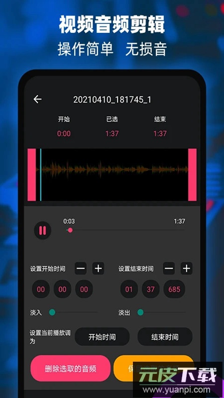音频提取器编辑器最新版手机版截图3
