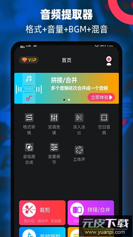 音频提取器编辑器最新版手机版截图4