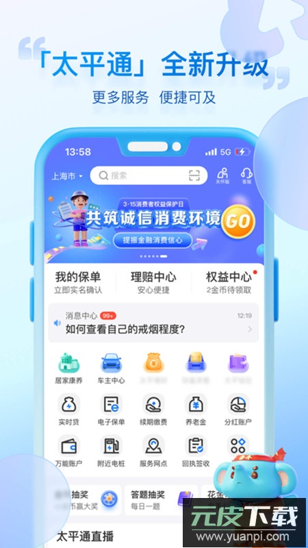 太平通app官方客户端截图1