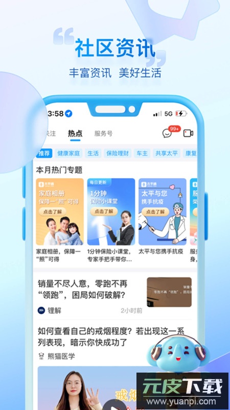 太平通app官方客户端截图2