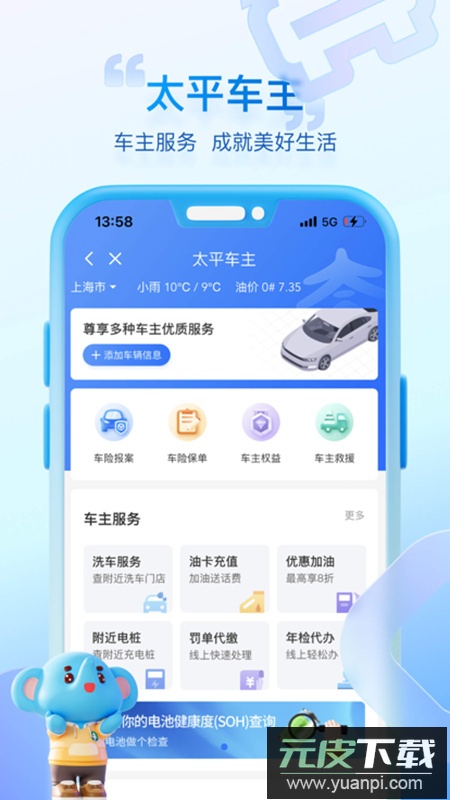 太平通app官方客户端截图3