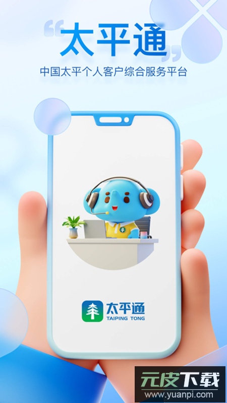 太平通app官方客户端截图4