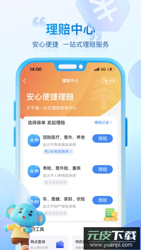 太平通app官方客户端截图5