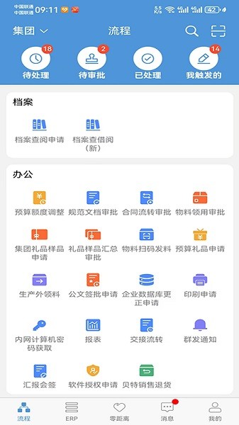 鲁南oa官方最新版本截图1