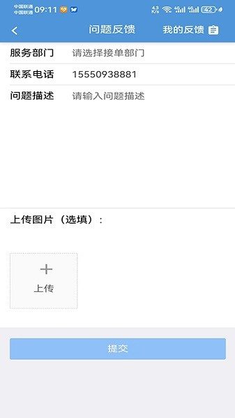 鲁南oa官方最新版本截图3