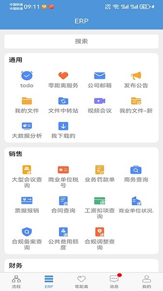鲁南oa官方最新版本截图4