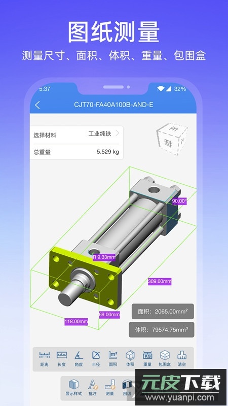 图纸通(手机三维立体图纸设计软件安卓版)截图1