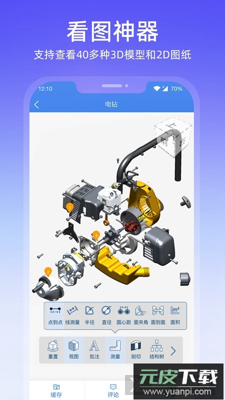 图纸通(手机三维立体图纸设计软件安卓版)截图4