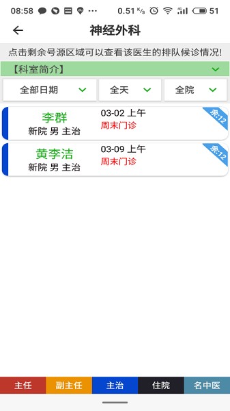 温医一院手机版截图3