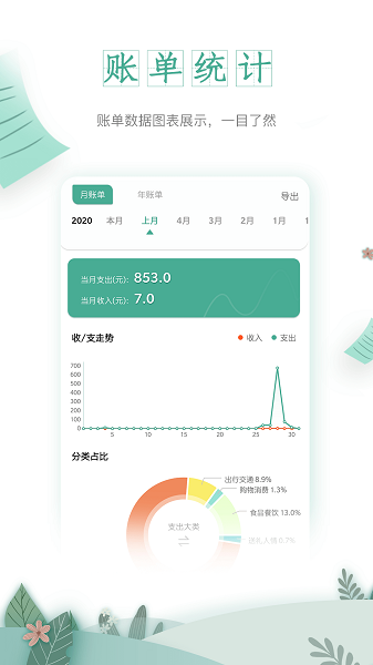 一木记账最新版截图3