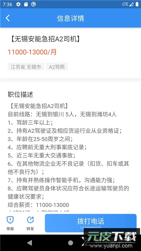 牛小二招聘A2司机端截图1