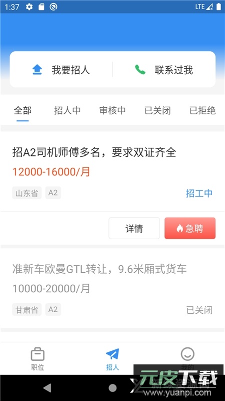 牛小二招聘A2司机端截图2