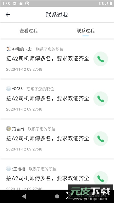 牛小二招聘A2司机端截图3