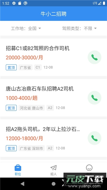 牛小二招聘A2司机端截图4