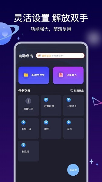 自动执行精灵app官方最新版截图1