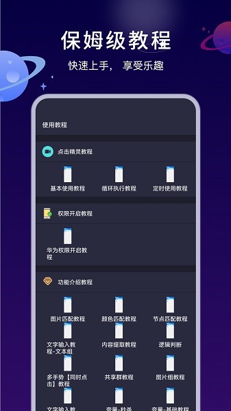 自动执行精灵app官方最新版截图2