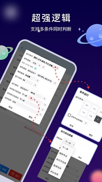 自动执行精灵app官方最新版截图3