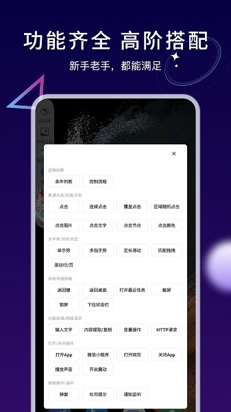 自动执行精灵app官方最新版截图4