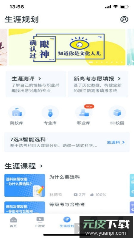 升学e网通手机app最新版截图1