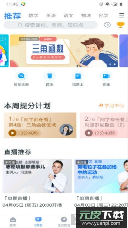 升学e网通手机app最新版截图2