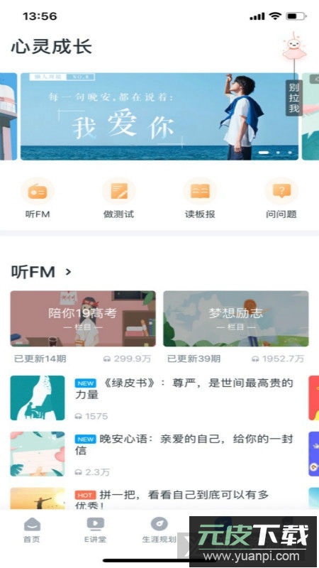 升学e网通手机app最新版截图3
