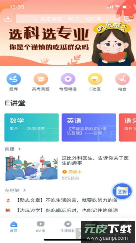 升学e网通手机app最新版截图4