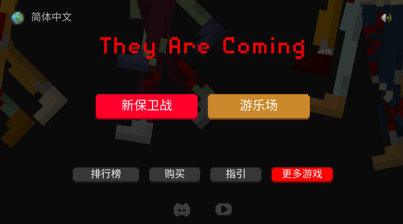They Are Coming中文版