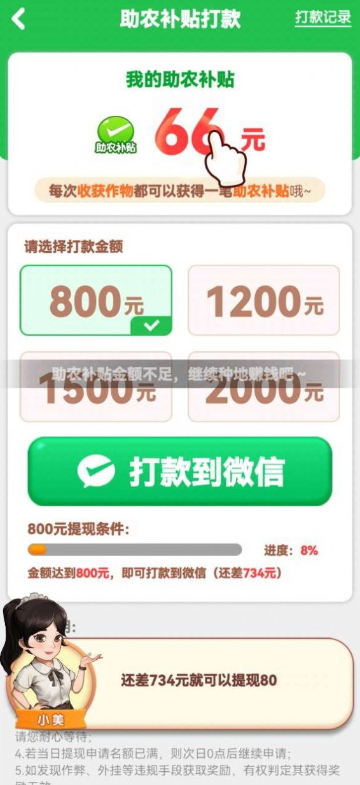 向往的退休生活赚钱游戏