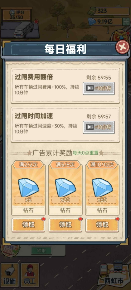 高速收费站免费版