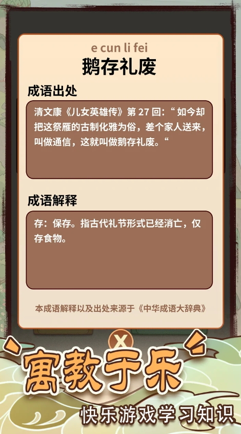 成语小皇帝无限奖励版