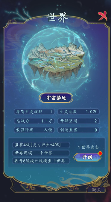 进击的天道手游最新版